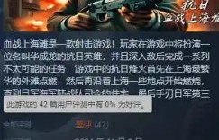 【沙巴娱乐】《三国杀》之上的高手！无授权《血战上海滩》上架Steam好评率0%