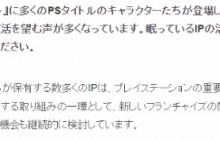 【沙巴娱乐】索尼PS总裁：我们一直在寻找机会利用老IP 始终专注于玩家体验