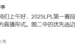 【沙巴娱乐】官方：第一赛段的SOLO选边仍为直播形式 优先选边结果是Solo赛的选边