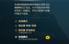 【沙巴娱乐】LOL客户端新增快速模式：更纯粹的战斗爽 比大乱斗更快的游戏节奏